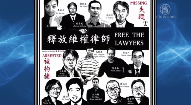 【禁聞】24國際組織致信習近平 譴責打壓律師