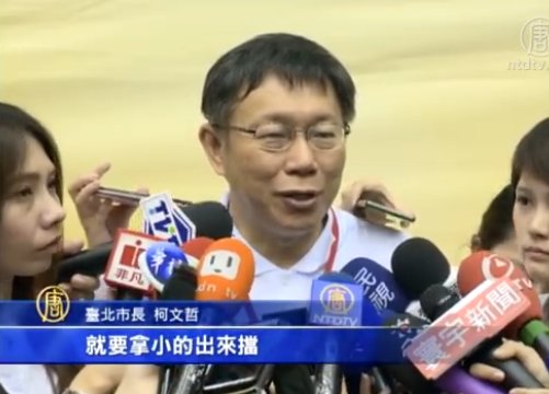 反課綱衝教育部 柯P：對逮捕記者道歉