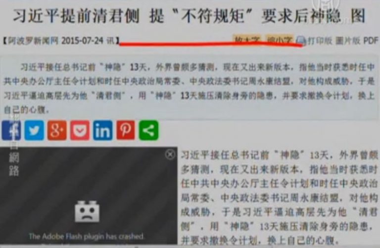 【今日點擊】蘋果日報揭開習近平接班前神隱之謎