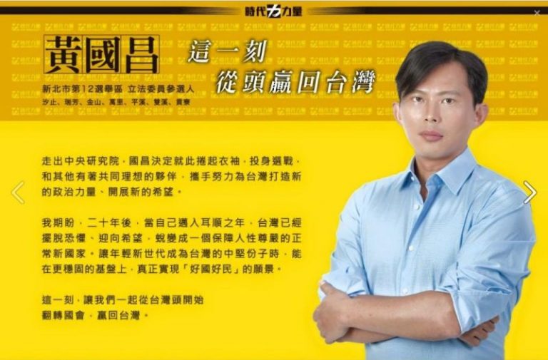 「從頭贏回台灣」黃國昌：棄終身聘 投入選戰