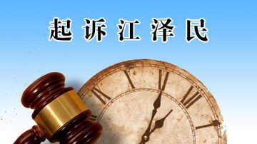 北京市妙峰山镇退休副校长控告江泽民