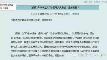 網帖曝釋永信私生活混亂 少林寺報案求追謠