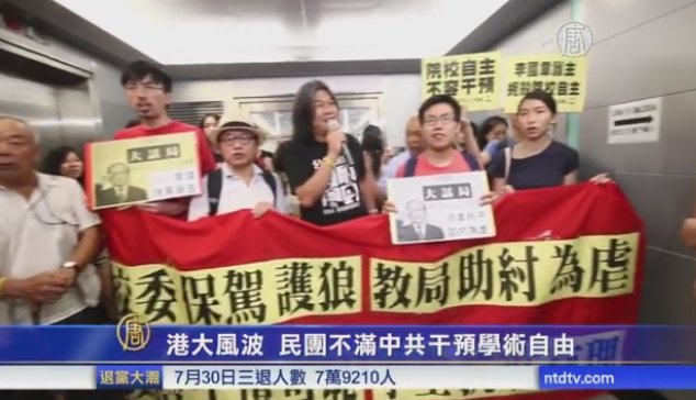 港大風波 民團不滿中共干預學術自由