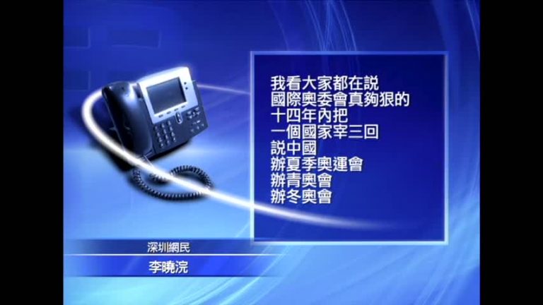 北京申奧成功 民眾憂再次擾民傷財