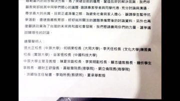 台5大学校长联合声明 支持新旧课纲并行