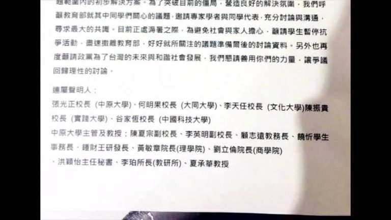 台5大學校長聯合聲明 支持新舊課綱並行