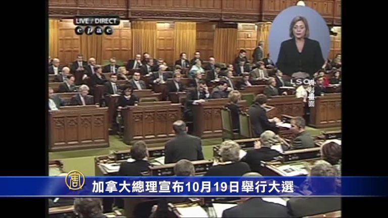 加拿大總理宣佈10月19日大選