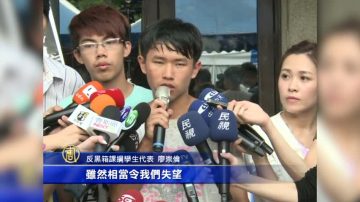 台课审会检讨 学生：课纲暂缓是底线