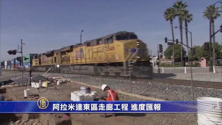 阿拉米達東區走廊工程 進度匯報