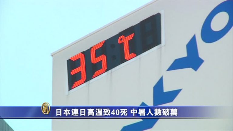 日本連日高溫 40人死 中暑者破萬