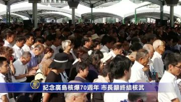 纪念广岛核爆70周年 市长吁终结核武