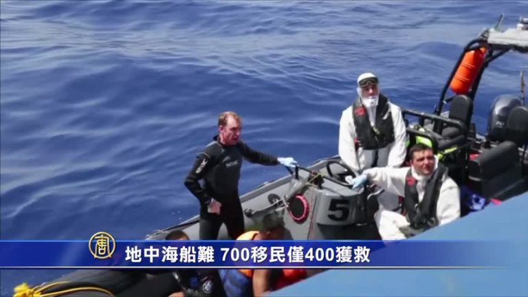 地中海船難 700移民僅400獲救