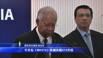 殘骸證實屬MH370 家屬繼續要真相