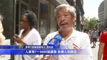 鞏固紐約地位 增1500張華裔選票