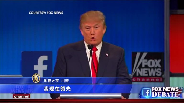 美共和黨初選辯論 參選人風格鮮明
