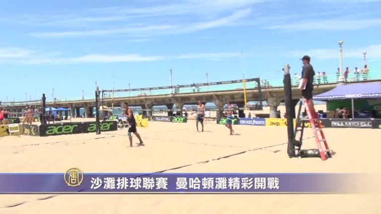 沙灘排球聯賽 曼哈頓灘精彩開戰