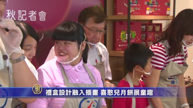 禮盒設計融入插畫 喜憨兒月餅展童趣