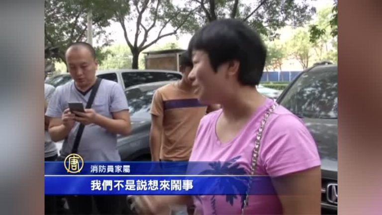 天津大爆炸 失蹤消防員家屬激憤討真相