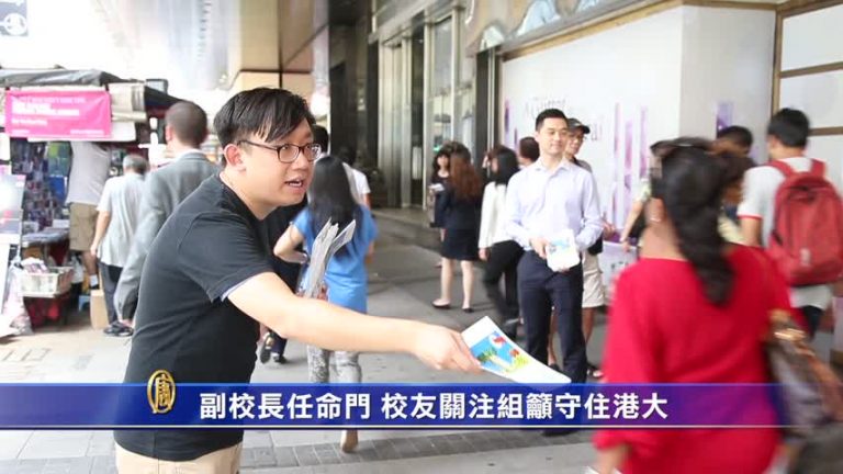 校友關注組呼籲守住港大