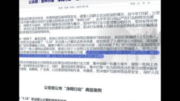 加强网络管控 中共逮捕1.5万人