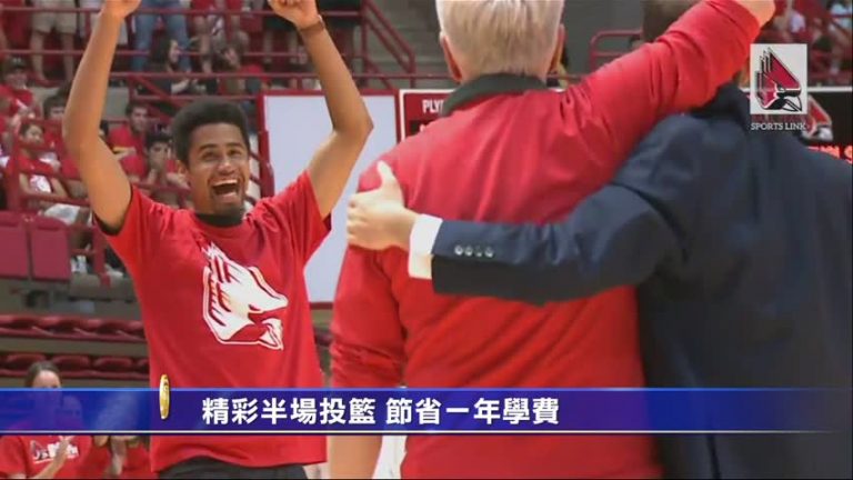 精彩半場投籃 節省一年學費
