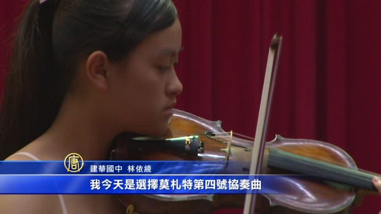 新唐人亞太音樂大賽 新竹初賽各顯身手