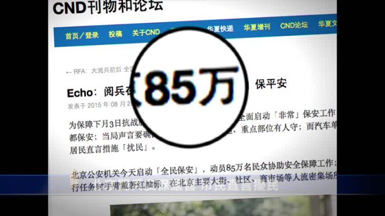 北京閱兵安保嚴管 市民直言擾民