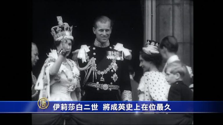 伊莉莎白二世  將成英史上在位最久