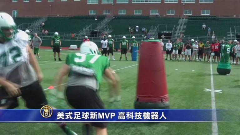 美式足球新MVP 高科技機器人