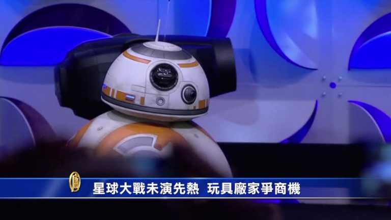 星球大戰未演先熱  玩具廠家爭商機