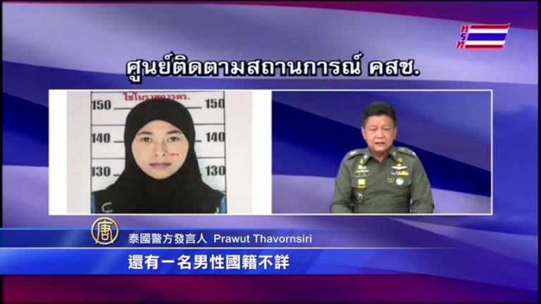泰國警方再發通緝令 警察立功獲獎