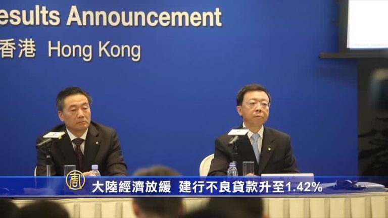 大陸經濟放緩 建行不良貸款升至1.42%