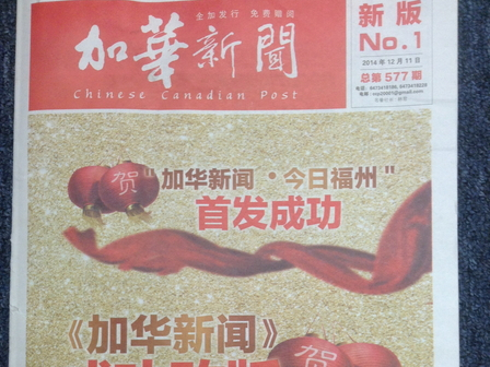 《加華新聞》的前身後事