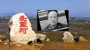 军中老虎郭伯雄落马 北戴河会议或提前