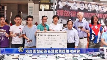 港民團發起簽名 聲援陸維權律師