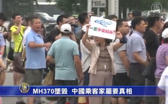 MH370確認墜毀 中國乘客家屬要真相