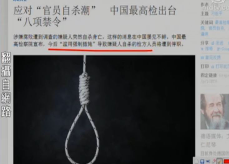 【今日點擊】官員自殺潮顯示中國社會將面臨大變化