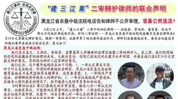 建三江信仰案二审辩护律师的联合声明