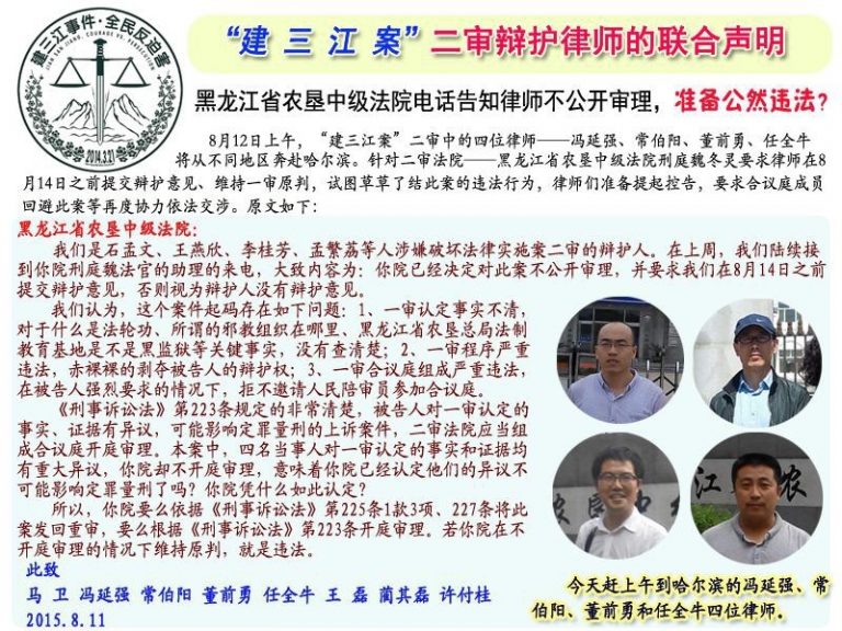 建三江信仰案二審辯護律師的聯合聲明
