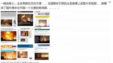 汇总天津港爆炸后 5个“第一时间”