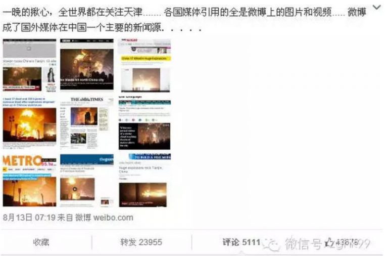 匯總天津港爆炸後 5個「第一時間」