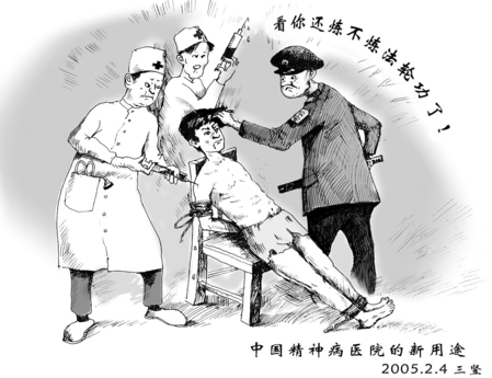 不见血的谋杀 中国上百精神病院接受政治任务
