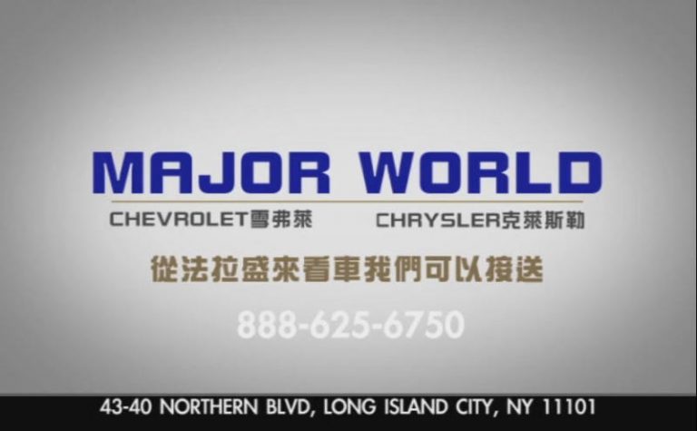 【廣告】Major World 買雪弗萊和克萊斯勒的最佳選擇