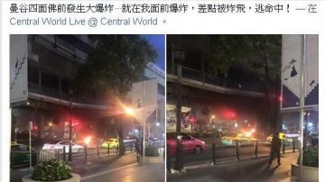 曼谷爆炸 泰国史上最惨 台游客：差点被炸飞