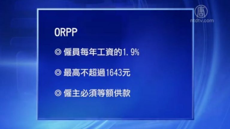 加安省實施新退休金 小商業擔憂