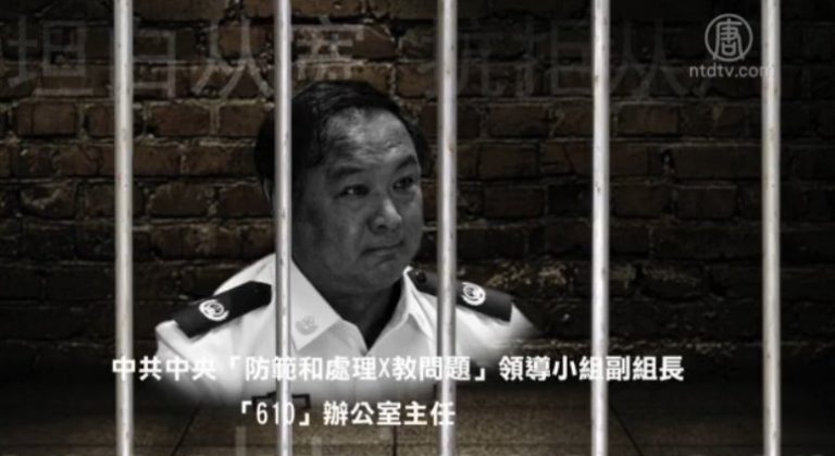 【禁聞】李東生被提起公訴 「610」罪行再被聚焦