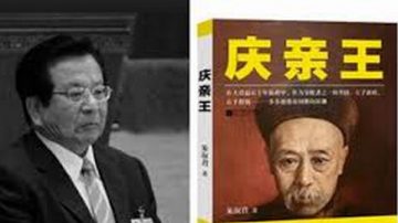 知情人：《庆亲王》文章标题被改 曾庆红“毛骨悚然”