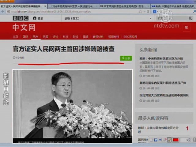 【今日點擊】中共政治局三個現常委全面落敗