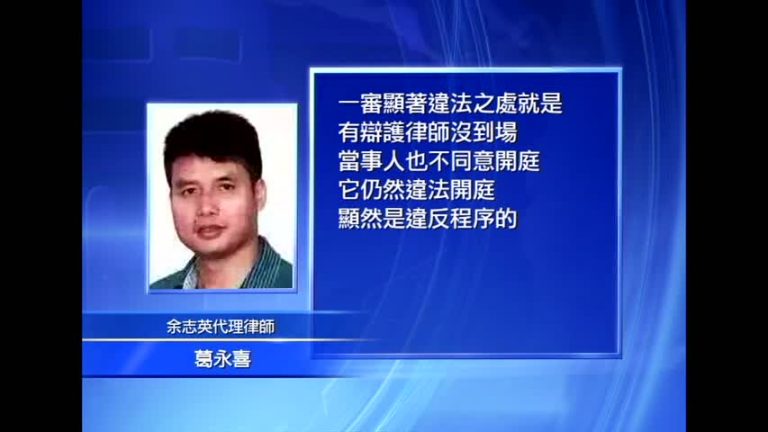 浙法院未審先判 法輪功家屬控其違法
