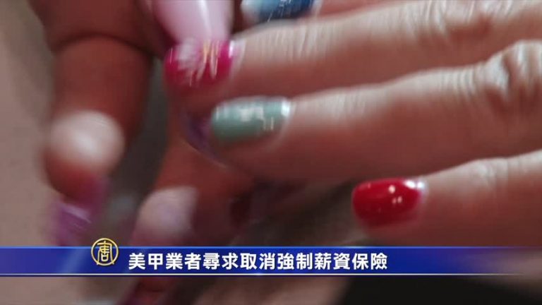 美甲業者尋求取消強制薪資保險